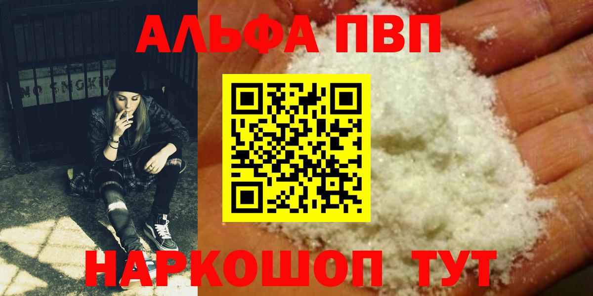 Alfa_PVP Соль  Вход с VPN  A PVP  Alpha-PVP СК КРИС  Alpha PVP VHQ  закладка  Сочи 