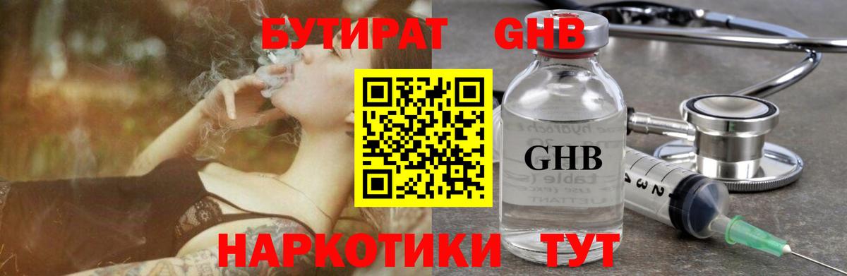 БУТИРАТ 99%  Вход с VPN  Бутират  Сочи 