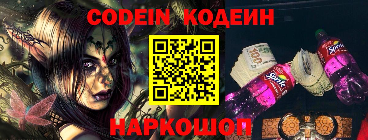 Сочи  Кодеиновый сироп Lean Purple Drank  Кодеиновый сироп Lean напиток Lean (лин)  Вход с VPN 