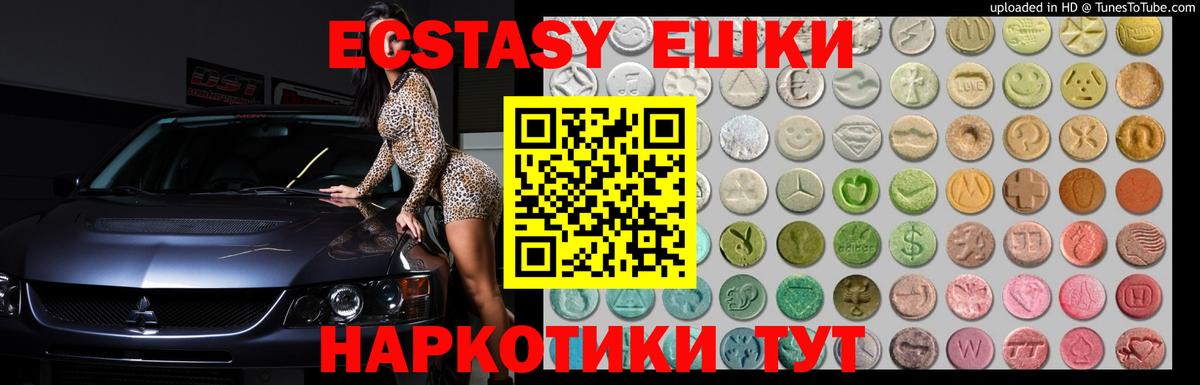 Сочи  Экстази ешки  Экстази 250 мг  Вход с VPN 