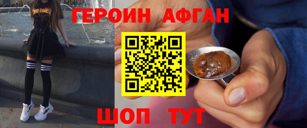 Героин  ГЕРОИН Афган  Вход с VPN  Сочи 