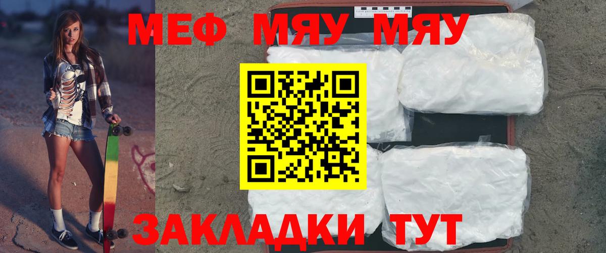Меф Сочи