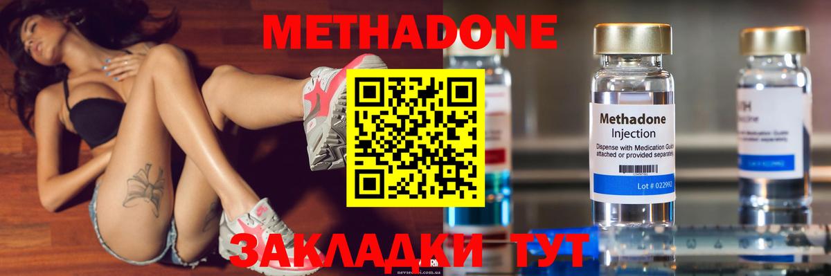 Метадон VHQ  Вход с VPN  МЕТАДОН кристалл  Сочи 